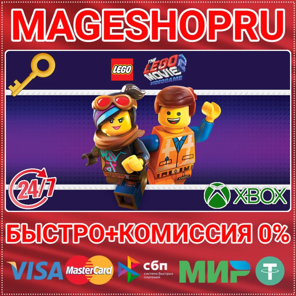 THE LEGO MOVIE 2 VIDEOGAME XBOX ONE/X|S КЛЮЧ
