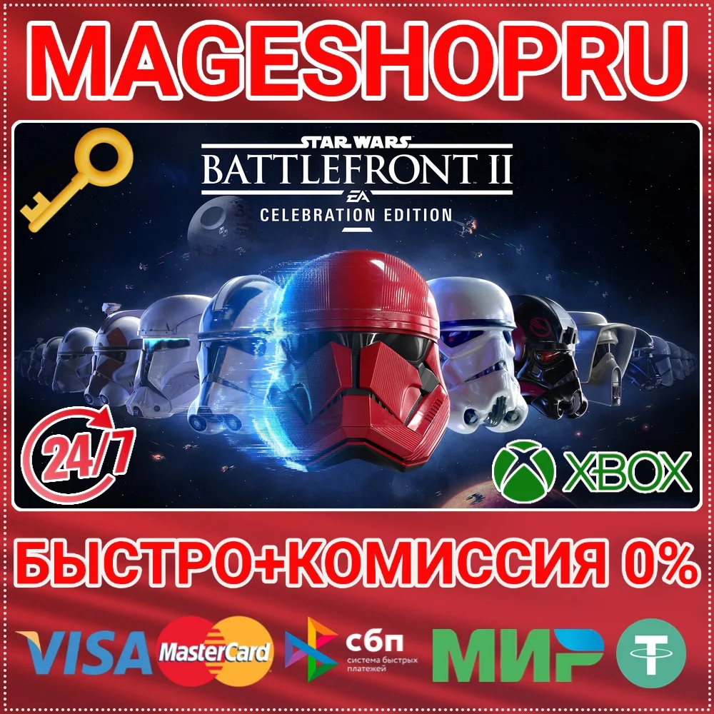 🟢⚡STAR WARS BATTLEFRONT II: CELEBRATION XBOX КЛЮЧ