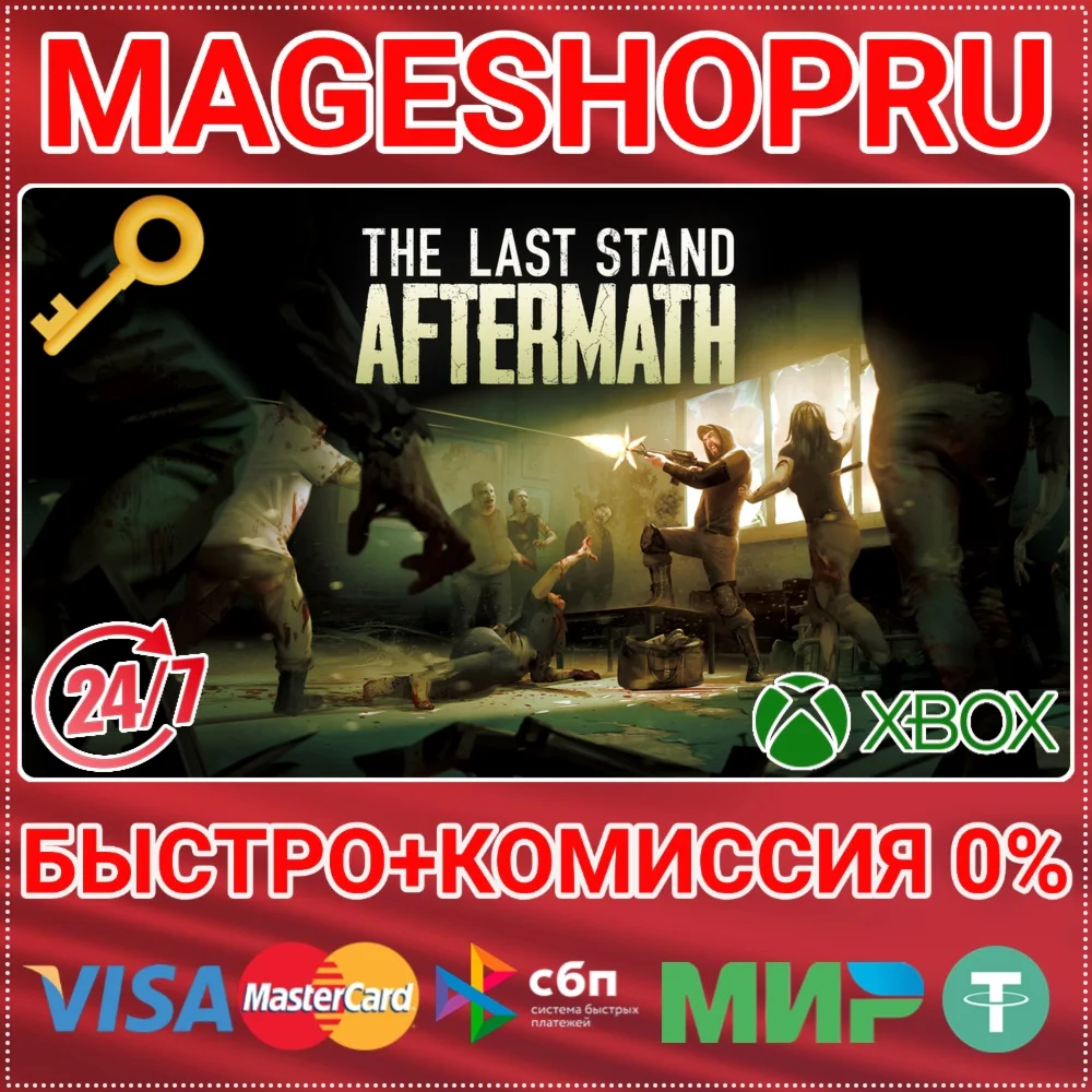 THE LAST STAND: AFTERMATH XBOX SERIES X|S КЛЮЧ