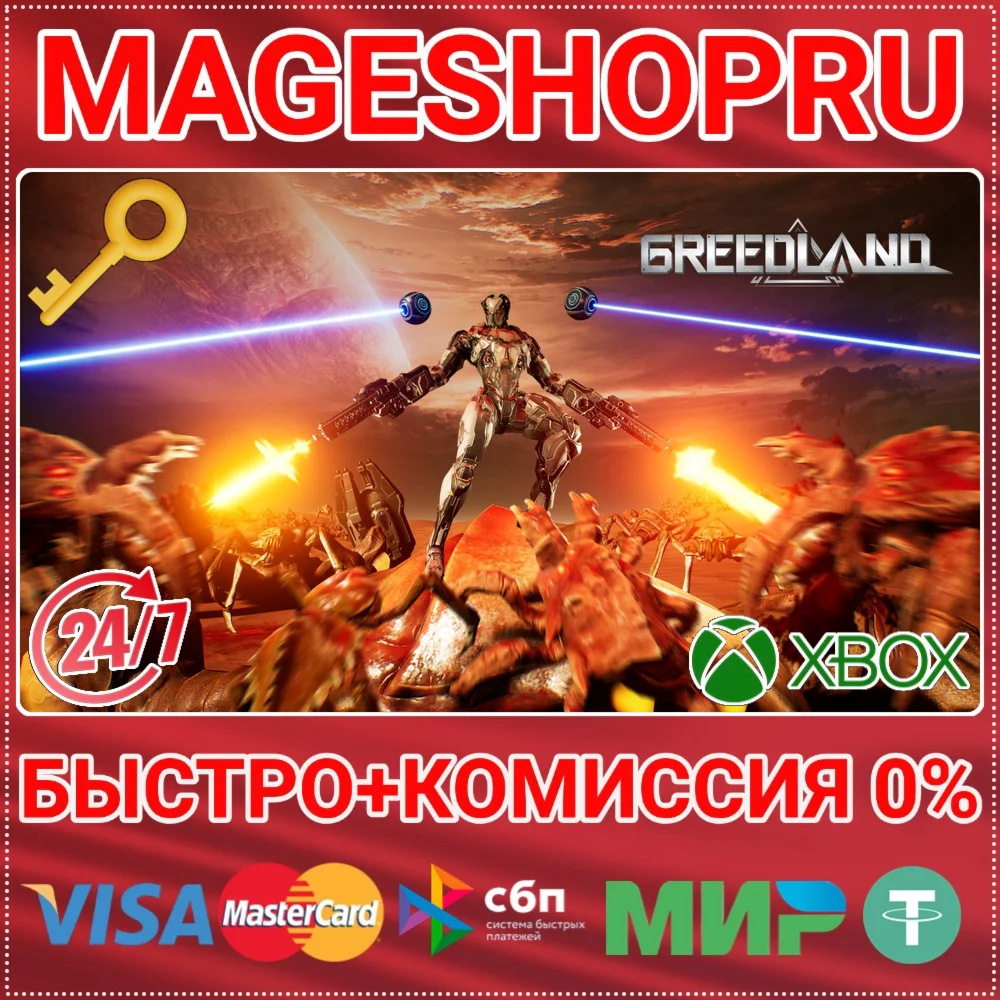 GREEDLAND XBOX SERIES X|S КЛЮЧ