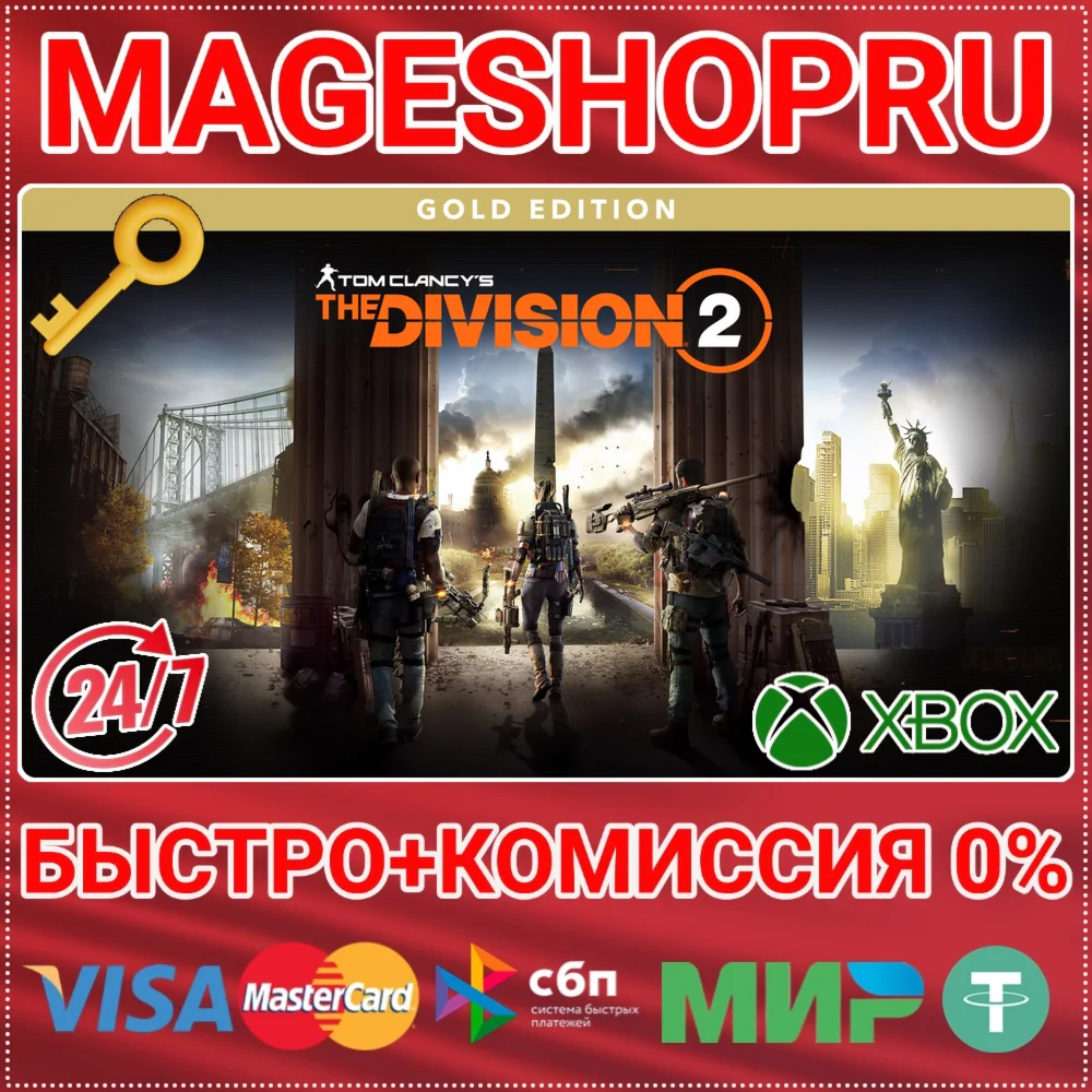 TOM CLANCY’S THE DIVISION 2 - GOLD XBOX ONE/X|S КЛЮЧ