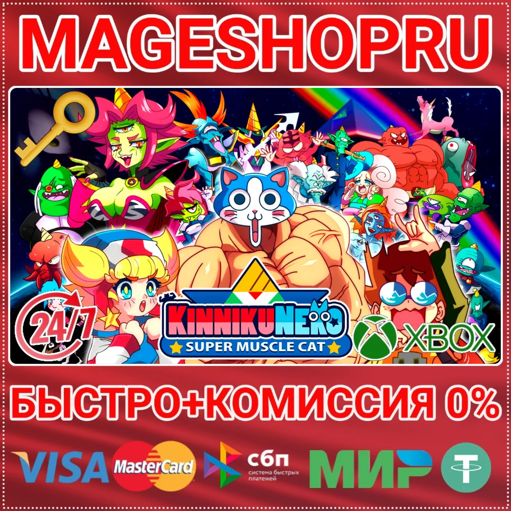 KINNIKUNEKO: SUPER MUSCLE CAT XBOX ONE/X|S КЛЮЧ