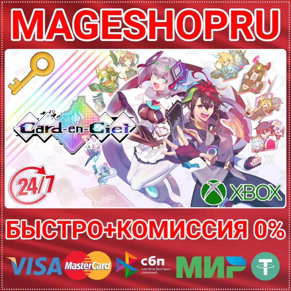 CARD-EN-CIEL XBOX ONE/X|S КЛЮЧ