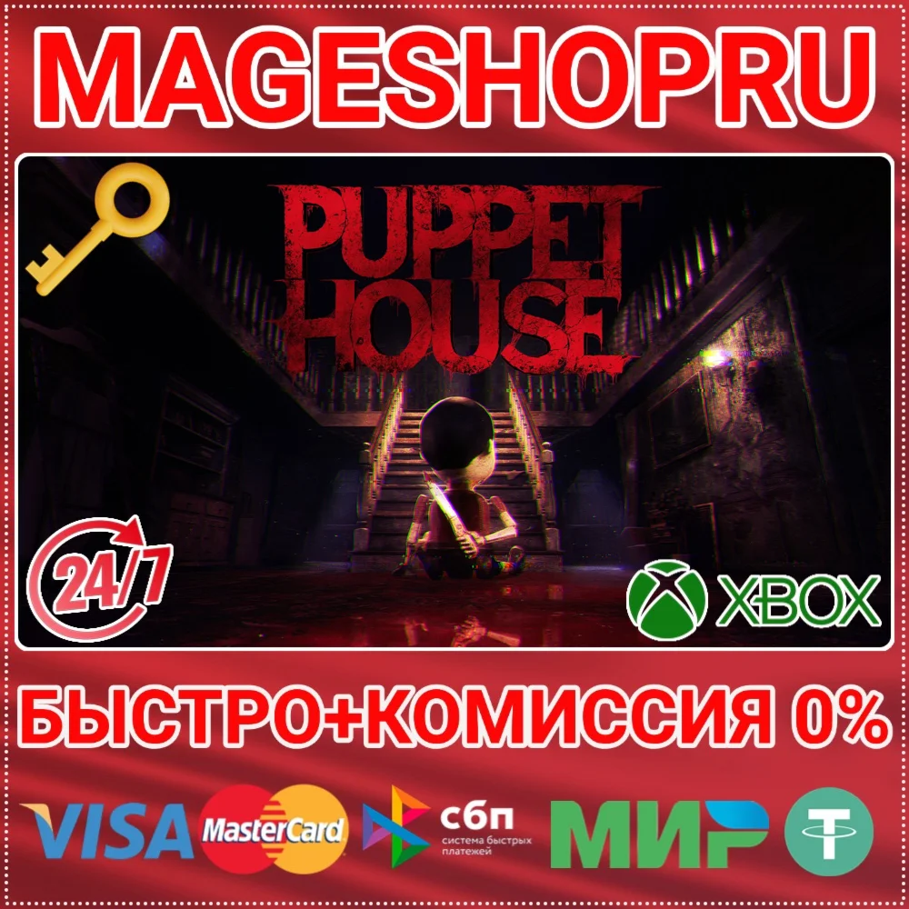 PUPPET HOUSE XBOX SERIES X|S КЛЮЧ