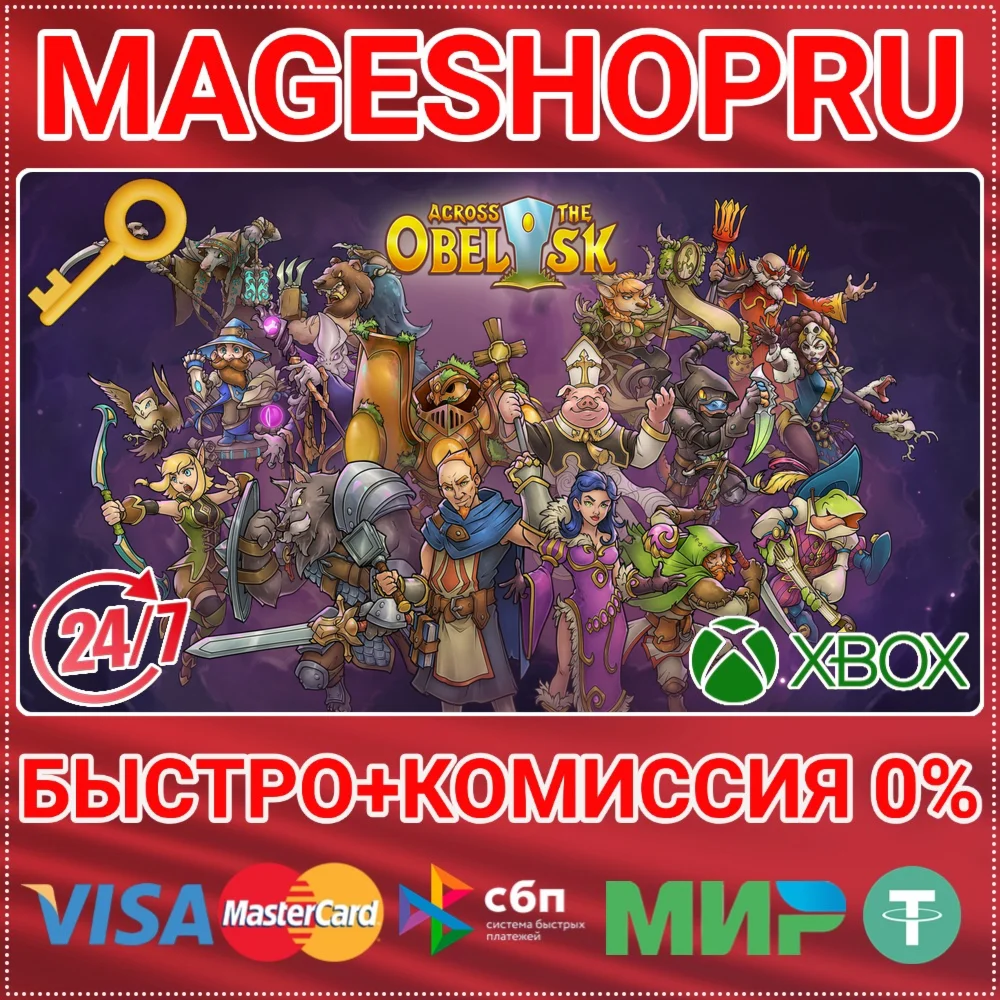 ACROSS THE OBELISK XBOX SERIES X|S КЛЮЧ