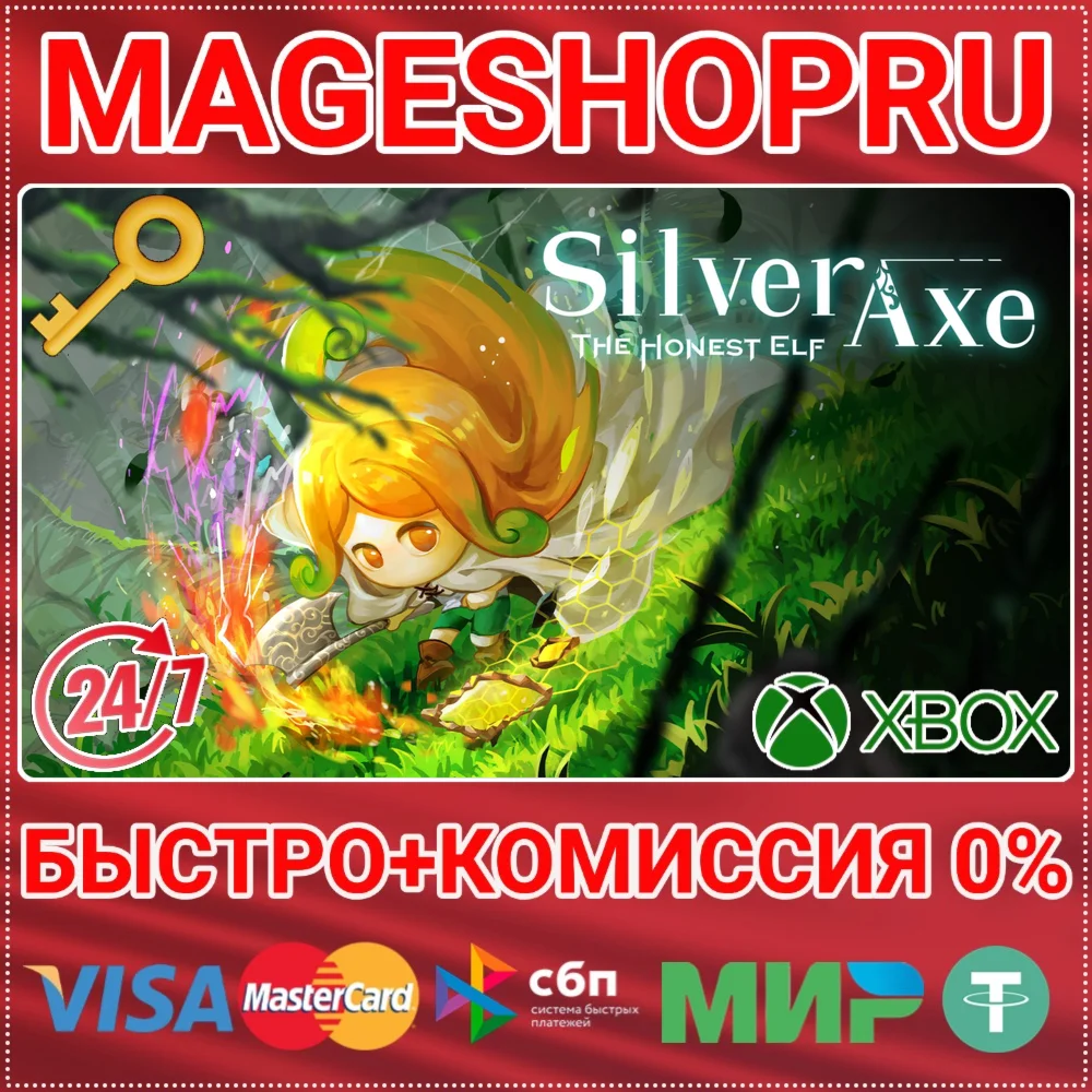 SILVER AXE - THE HONEST ELF XBOX ONE/X|S КЛЮЧ