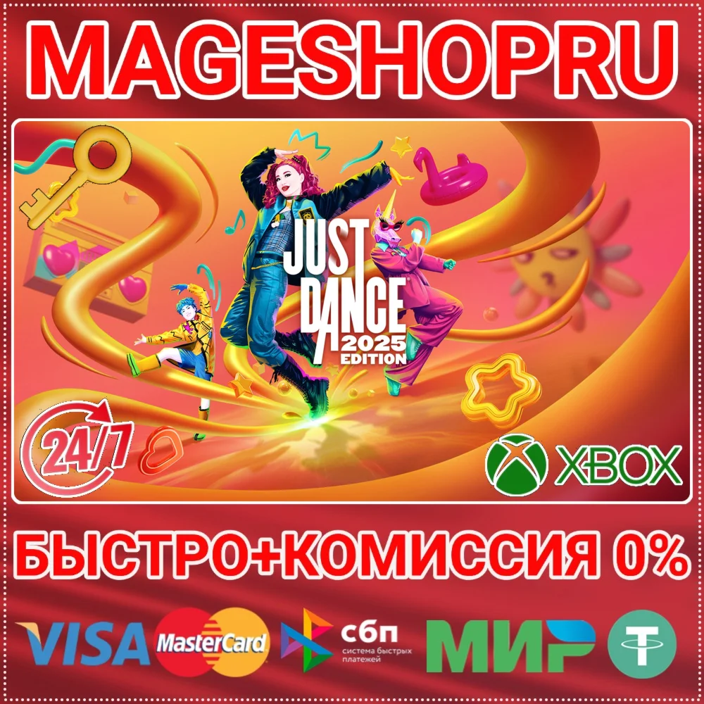 JUST DANCE 2025 EDITION XBOX SERIES X|S КЛЮЧ