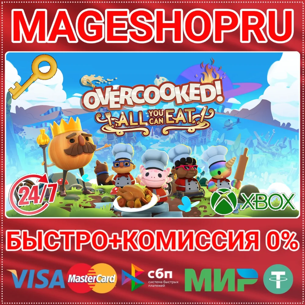OVERCOOKED! ALL YOU CAN EAT ONE/X|S КЛЮЧ