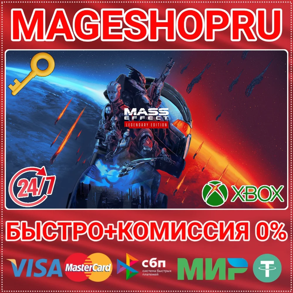 🟢⚡MASS EFFECT LEGENDARY EDITION XBOX ONE/X|S КЛЮЧ