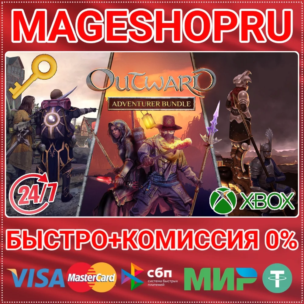 OUTWARD: THE ADVENTURER BUNDLE XBOX ONE/X|S КЛЮЧ