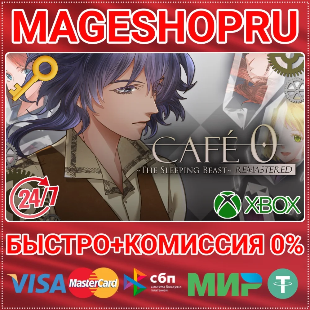 CAFE 0 THE SLEEPING BEAST REMASTERED XBOX КЛЮЧ