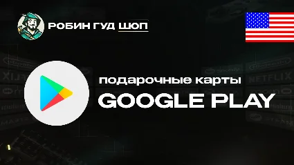 GOOGLE PLAY КАРТА 5–200$ США / USA КОД 24/7 ВЫБОР