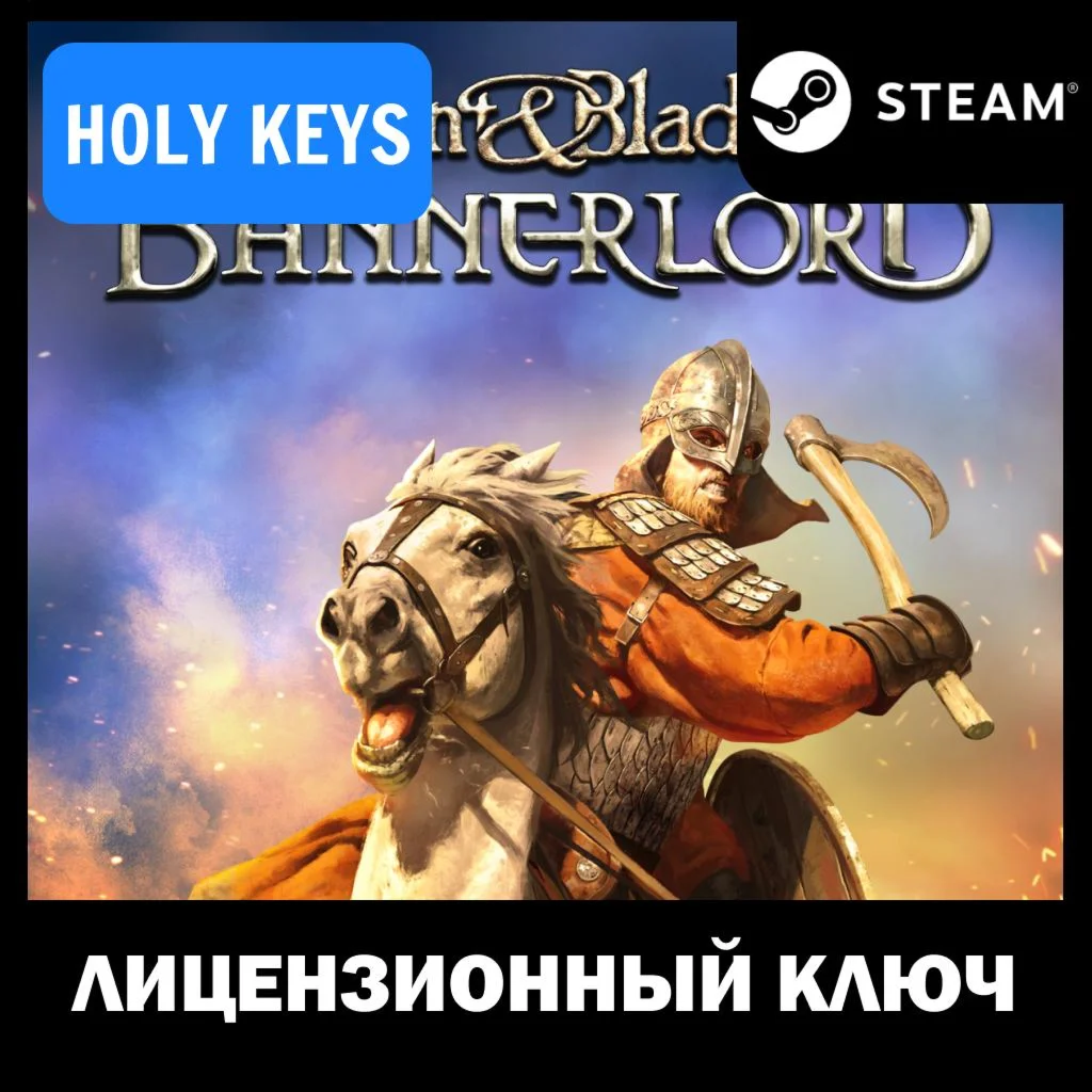 Mount & Blade II: Bannerlord STEAM КЛЮЧ РФ+СНГ+ТР
