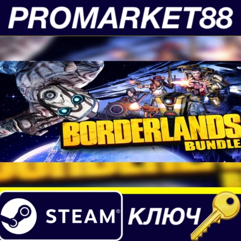 ⭐ The Borderlands Bundle Steam КЛЮЧ  GLOBAL