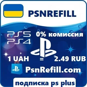 PSN УКРАИНА/PS PLUS/EA/ПОПОЛНЕНИЕ КОШЕЛЬКА/ПОКУПКА ИГР