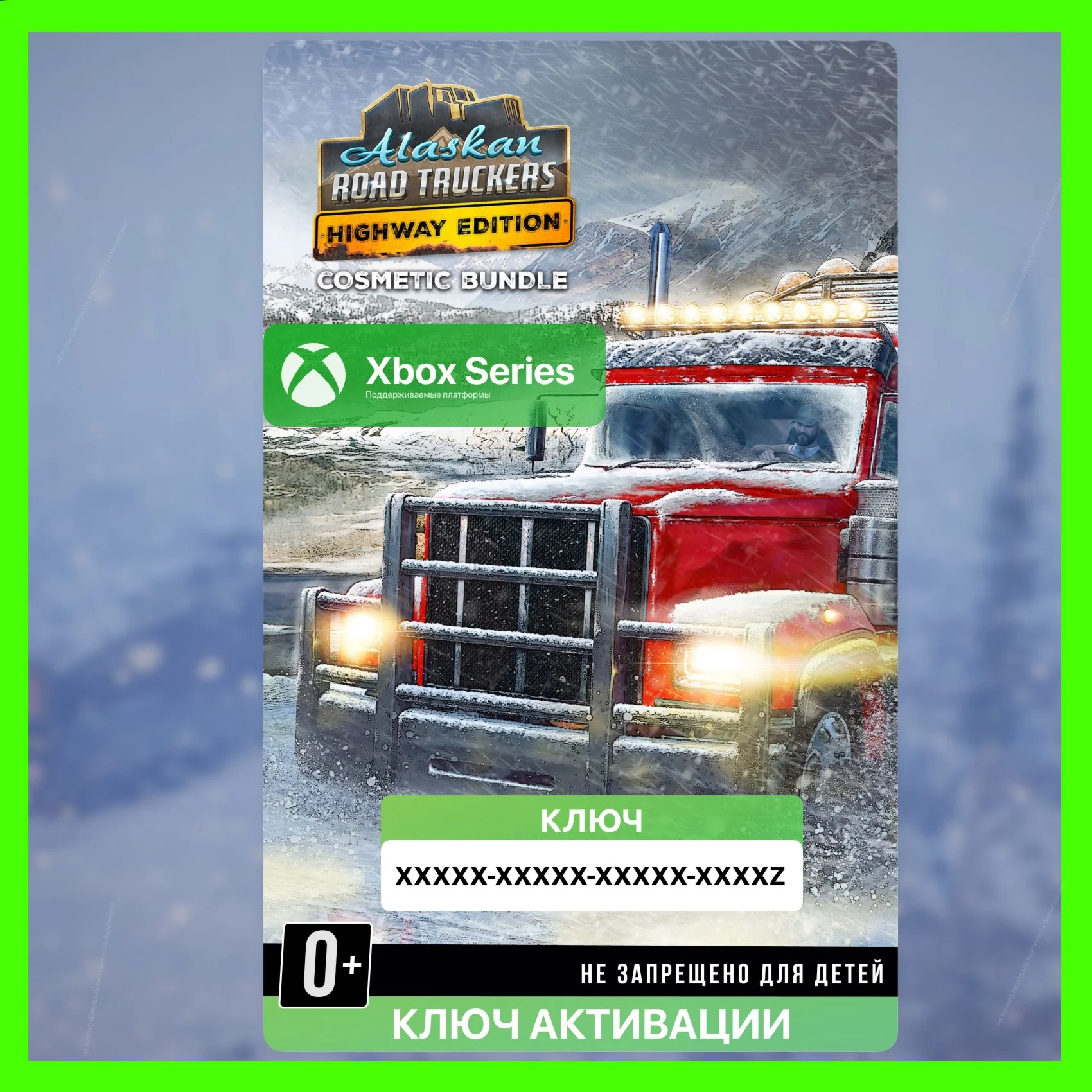КЛЮЧ | ALASKAN ROAD TRUCKERS: HIGHWAY EDITION (XBOX)