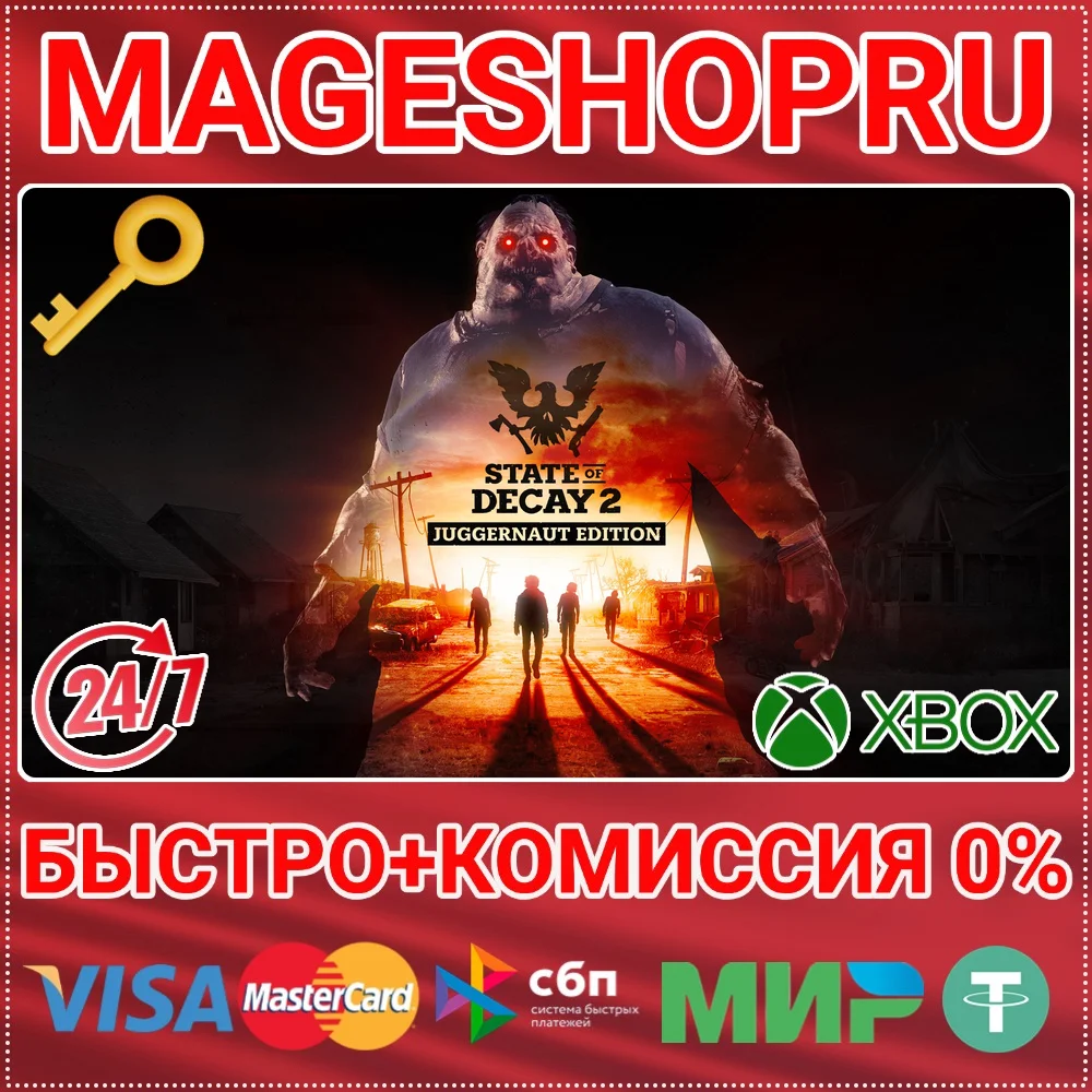 🟢⚡STATE OF DECAY 2: JUGGERNAUT EDITION XBOX КЛЮЧ