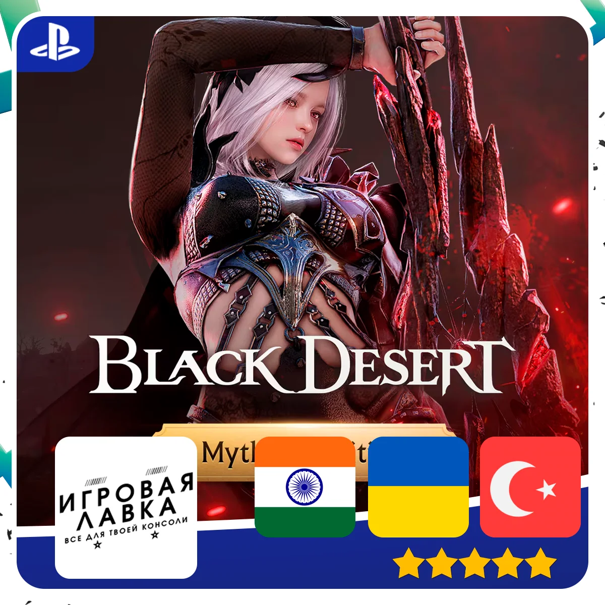 Black Desert | PS5 | Выбор региона