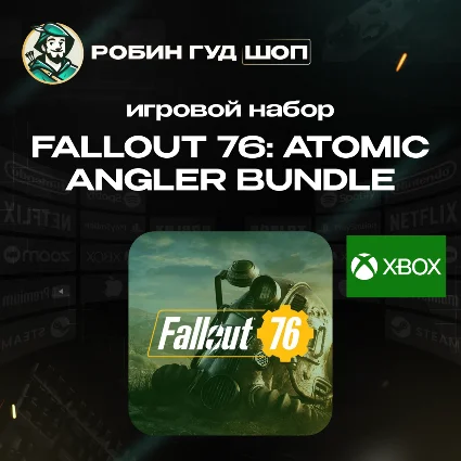 FALLOUT 76: ATOMIC ANGLER BUNDLE 🟢 XBOX КОД 24/7