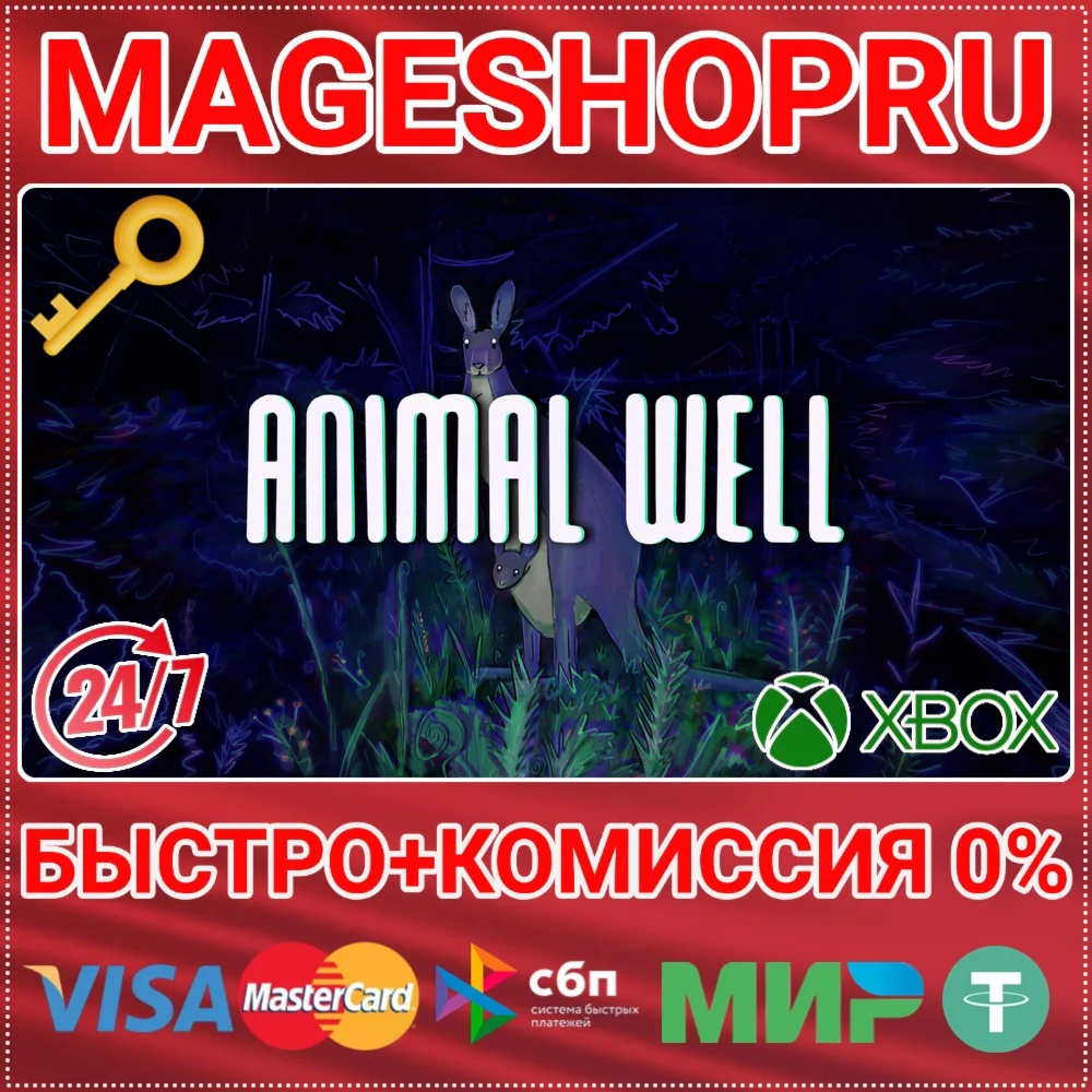 ANIMAL WELL XBOX SERIES X|S КЛЮЧ