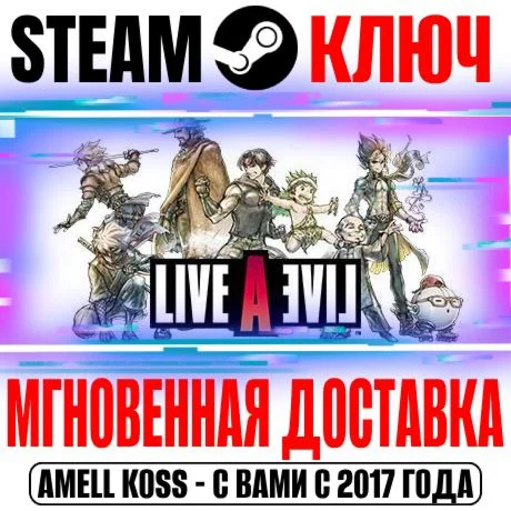 LIVE A LIVE Steam Ключ РФ+Мир +Бонус
