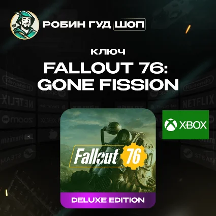 FALLOUT 76: GONE FISSION DELUXE EDITION 🟢 XBOX КОД 24/7