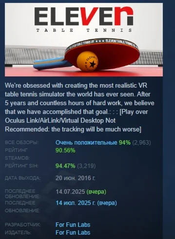 Eleven Table Tennis АВТОДОСТАВКА STEAM РОССИЯ