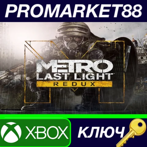 ⭐Metro: Last Light Redux US XBOX One КЛЮЧ США