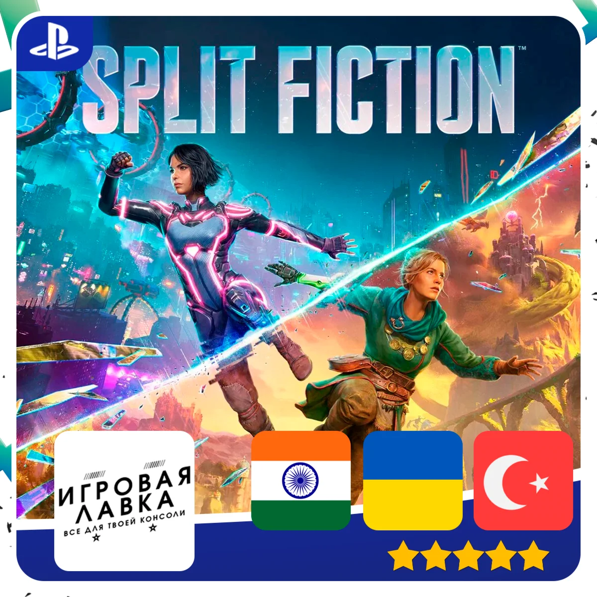Split Fiction | PS5 | Выбор региона