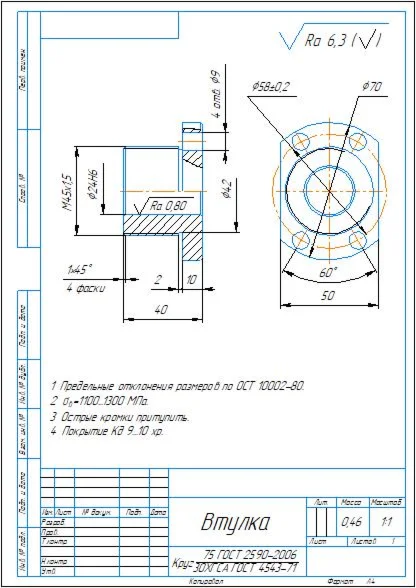 Drawing and 3D model of the part "Bushing" in the progr