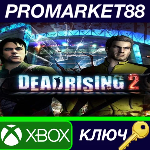 ⭐ Dead Rising 2 US XBOX One КЛЮЧ  США