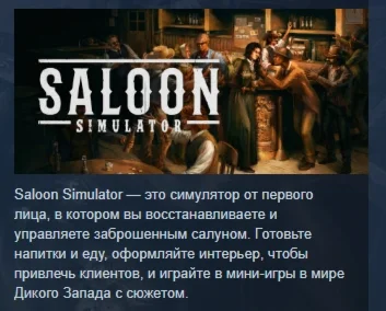 Saloon Simulator АВТОДОСТАВКА STEAM РОССИЯ