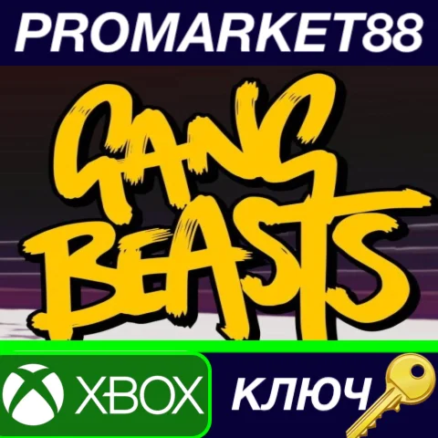 ⭐ Gang Beasts US XBOX One КЛЮЧ  США