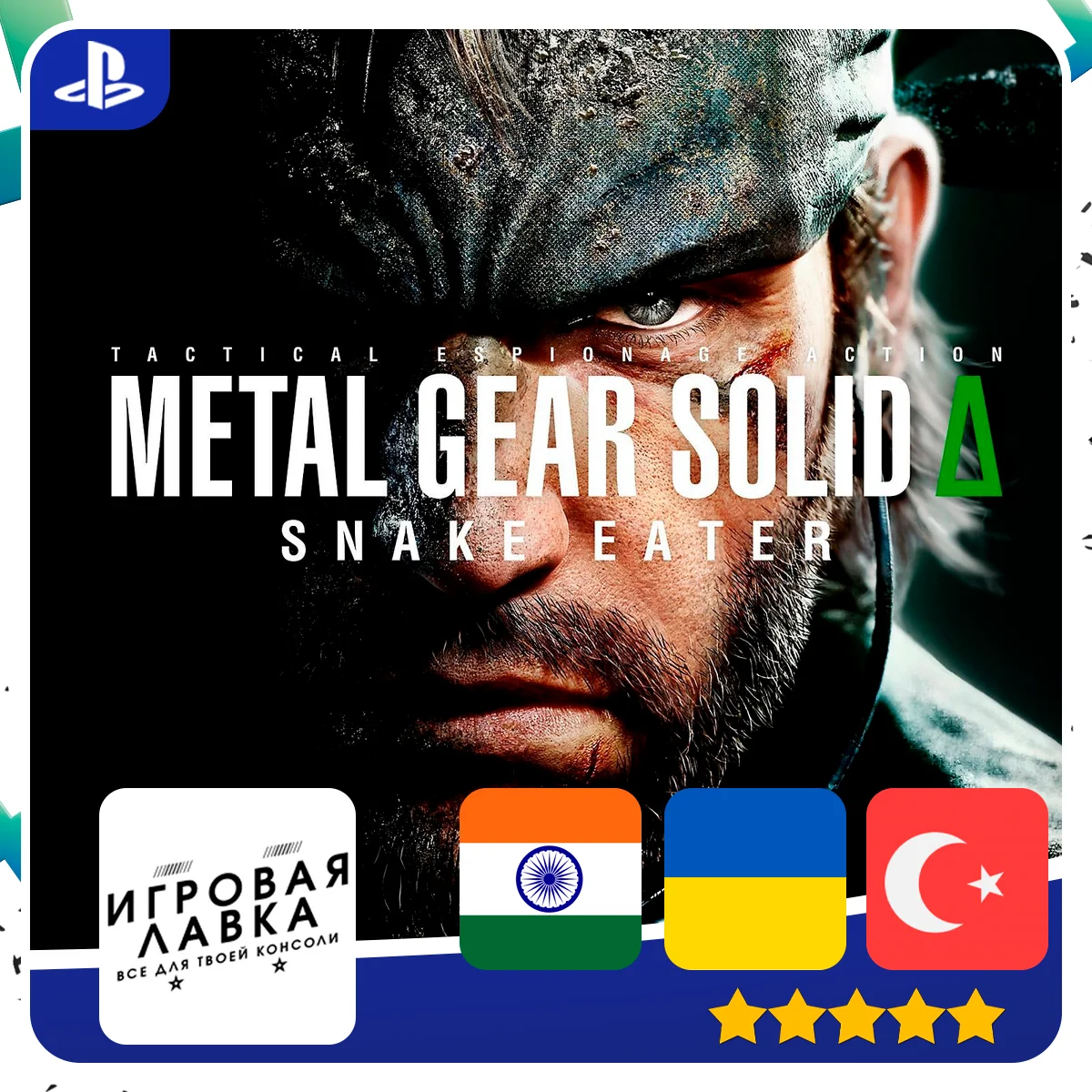 METAL GEAR SOLID Δ: SNAKE EATER | PS5 | Выбор региона