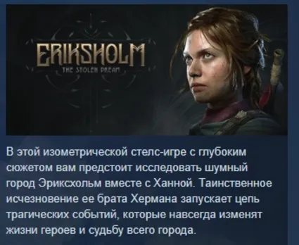 Eriksholm: The Stolen Dream АВТОДОСТАВКА STEAM РОССИЯ