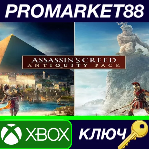 ⭐ Assassin's Creed Antiquity Pack US XBOX One КЛЮЧ