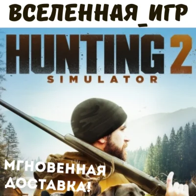 Hunting Simulator 2 (RU/CIS) STEAM КЛЮЧ 