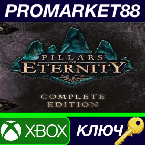 ⭐ Pillars of Eternity: Complete Edition EU XBOX One КЛЮ