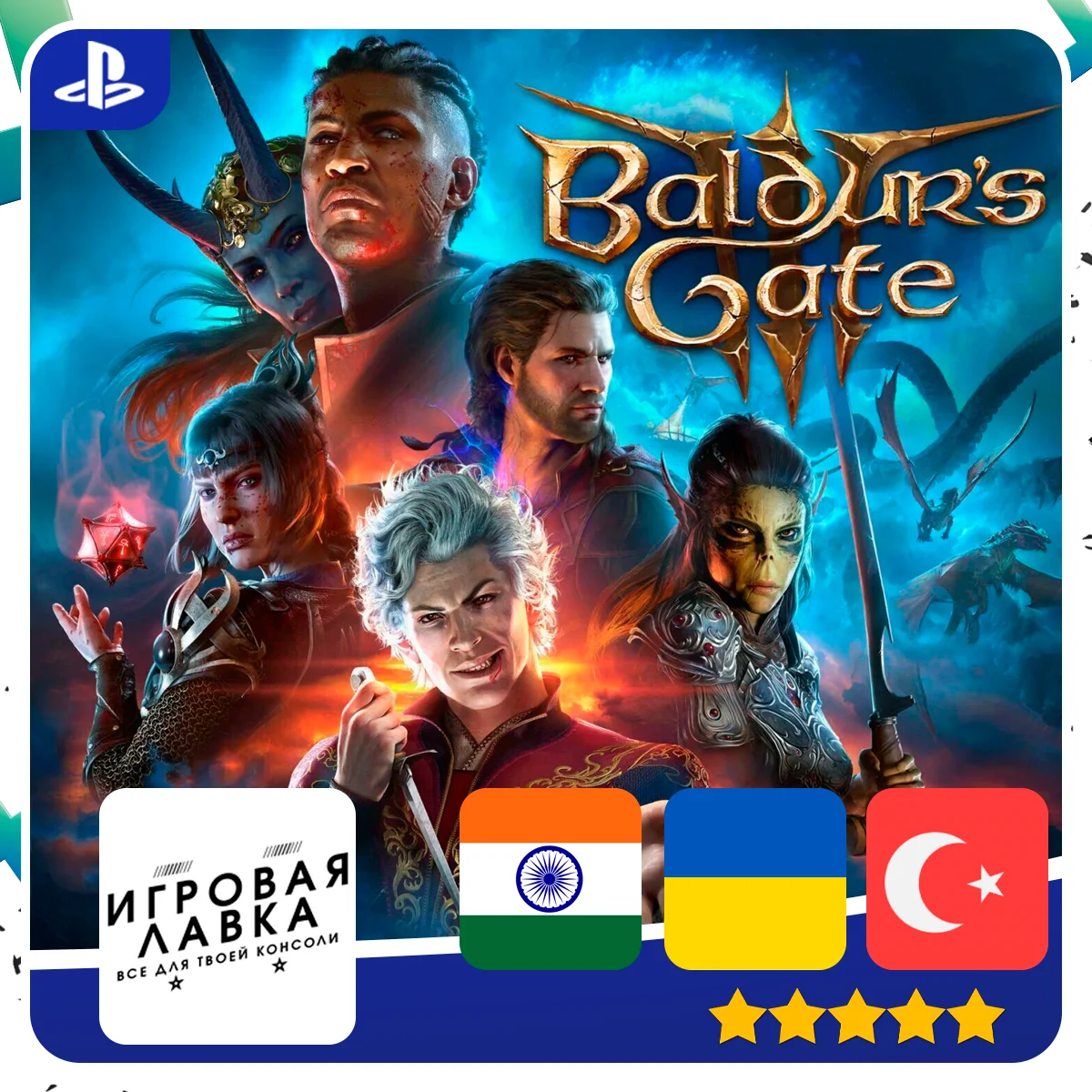 Baldur's Gate 3 | PS5 | Выбор региона