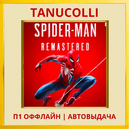 ☀ ️ Marvels Spider Man Remastered (PS/PS5/RU) П1 Оффлайн