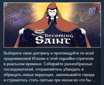 Becoming Saint АВТОДОСТАВКА STEAM РОССИЯ