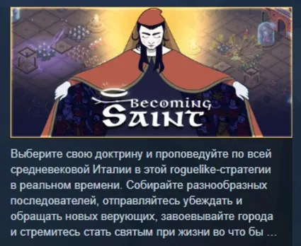 Becoming Saint АВТОДОСТАВКА STEAM РОССИЯ
