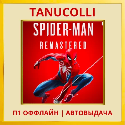 ☀ ️ Marvels Spider Man Remastered (PS/PS5/RU) П1 Оффлайн