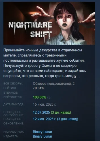 Nightmare Shift АВТОДОСТАВКА STEAM РОССИЯ
