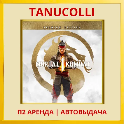 ☀ ️ Mortal Kombat 1 Premium (PS5/RU) Аренда 7 дней