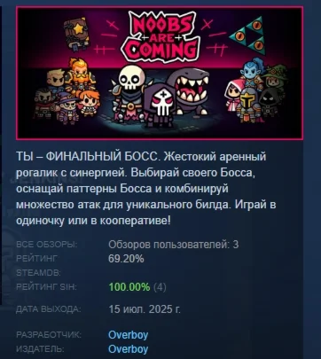 Noobs Are Coming АВТОДОСТАВКА STEAM РОССИЯ