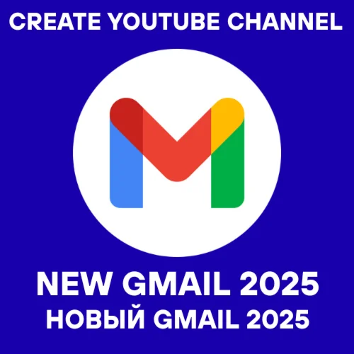 Новый Gmail 2025 - Возраст > 30 дней с каналом YouTube