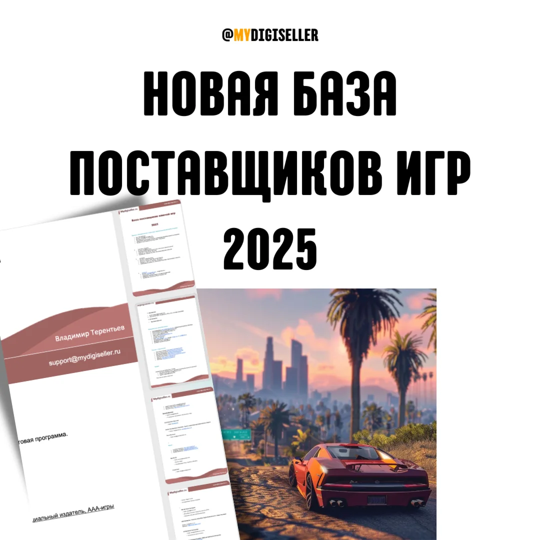 База контактов поставщиков лицензионных Ключей Steam