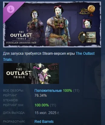 The Outlast Trials - Porcelain Observer Pack DLC STEAM