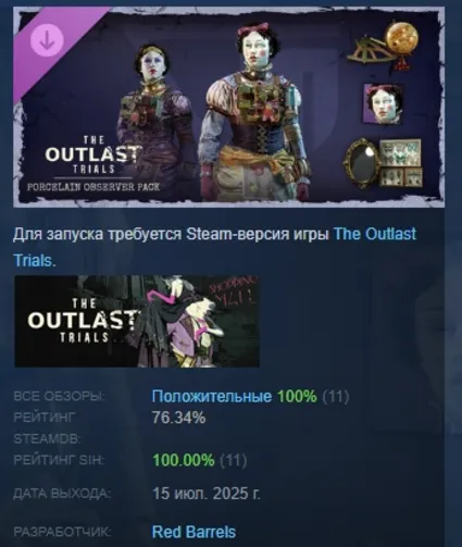 The Outlast Trials - Porcelain Observer Pack DLC АВТОДОСТАВКА STEAM РОССИЯ